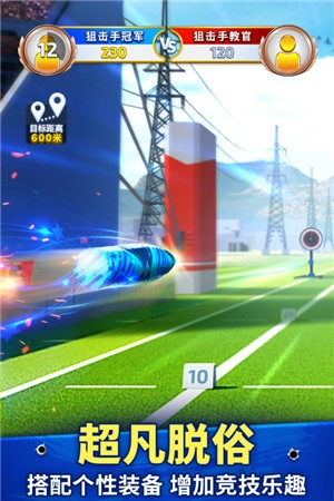 狙击手冠军最新版