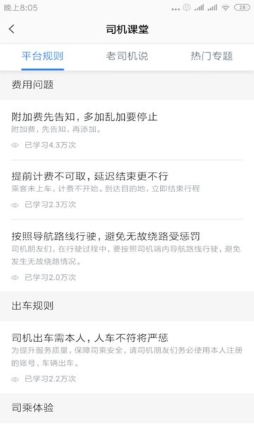 甘薯出行司机端