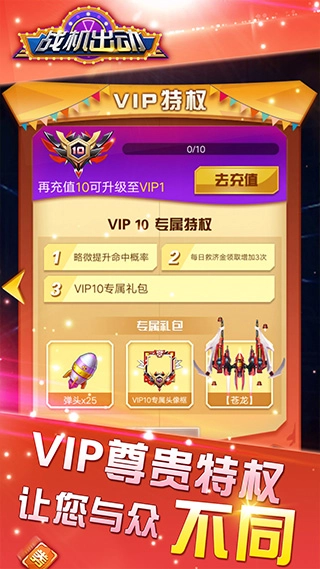 战机出动安卓版