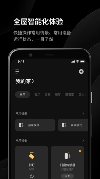 易来智能家居图1