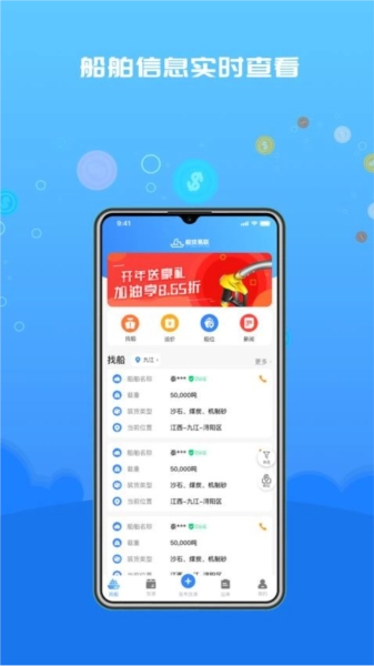 船货易联货主手机版(5)