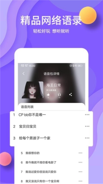 熊猫变声器最新版图1