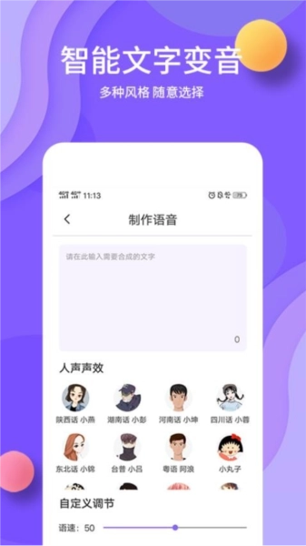 熊猫变声器最新版图4