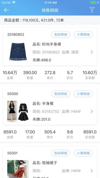 三联老板报表安卓版