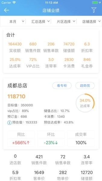 三联老板报表安卓版