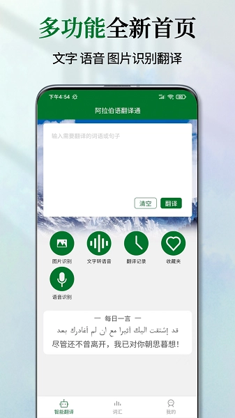 阿拉伯语翻译通截图1