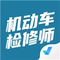 机动车检测维修工程师考试聚题库最新版