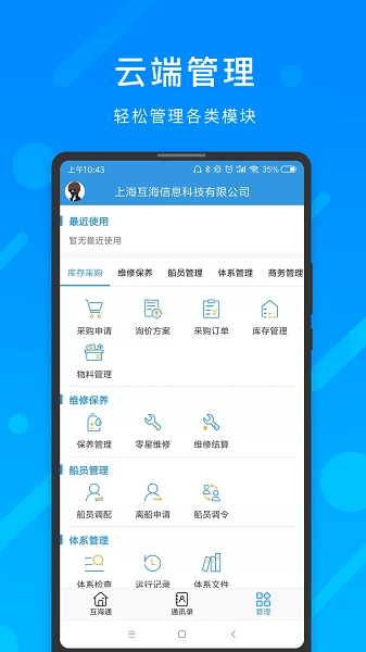 互海通最新版图1
