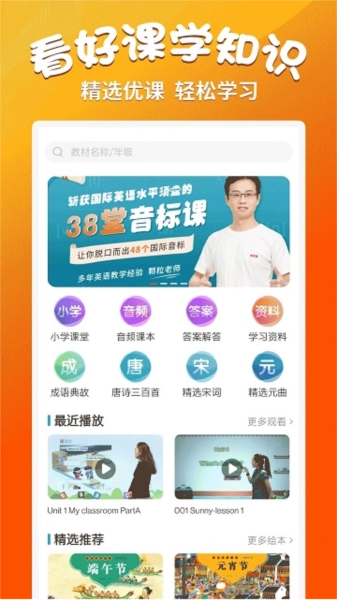 小学语文同步学堂最新版(1)