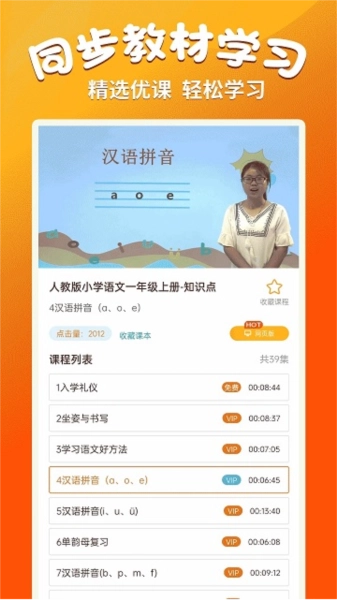 小学语文同步学堂最新版(2)