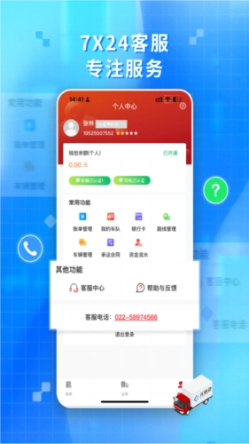 金石智运司机端图1