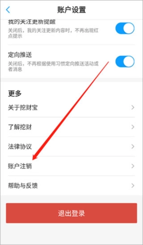 挖财宝投资理财平台