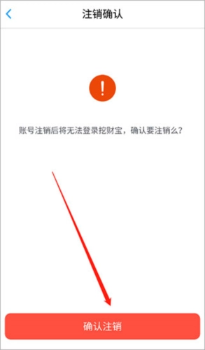 挖财宝投资理财平台