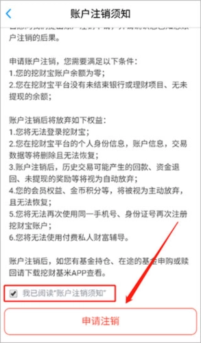 挖财宝投资理财平台