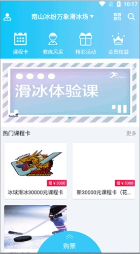 冰纷万象滑冰场