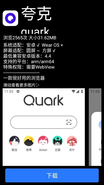 微思应用商店  安卓版截图3