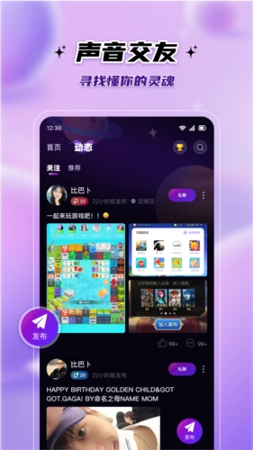 伴悠派对安卓版图4