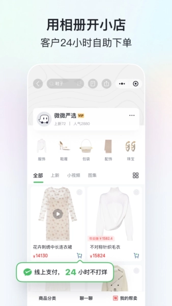 微购相册安卓版