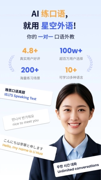 星空外语安卓版