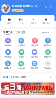 小商品城卖家版