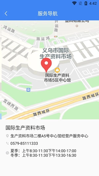 小商品城卖家版