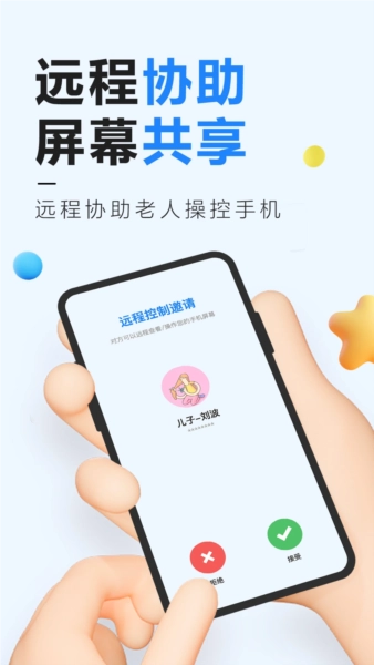 远程控制精灵截图1