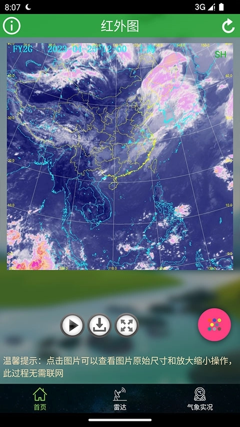 全国卫星云图图2