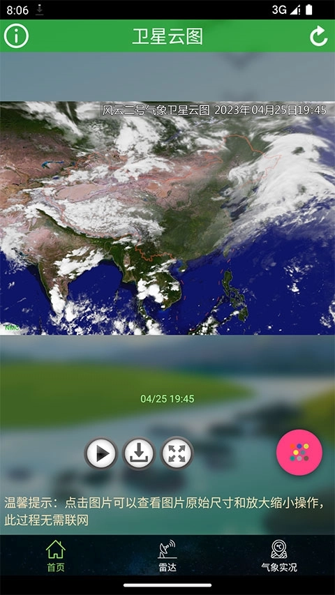 全国卫星云图图1