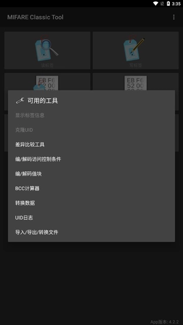 mifare classic tool中文安卓版图1
