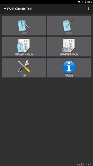 mifare classic tool中文安卓版图4