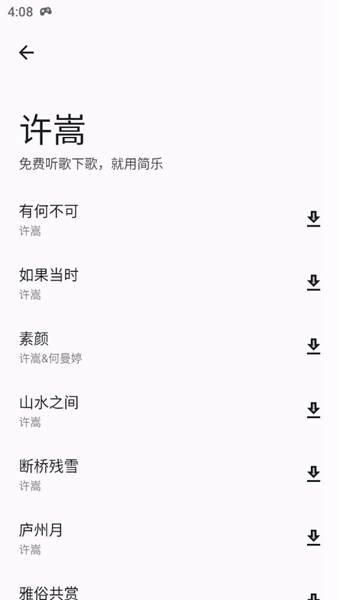 简乐音乐软件图4