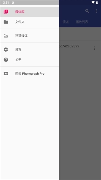 phonograph音乐播放器去广告版(3)