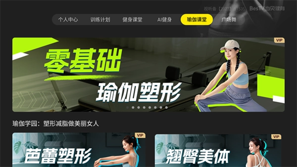 BesTV当贝健身电视版图3