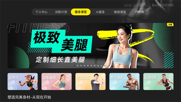 BesTV当贝健身电视版图2