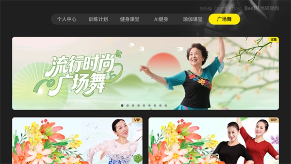 BesTV当贝健身电视版图4