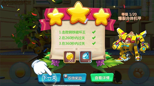 熊出没森林勇士钻石版