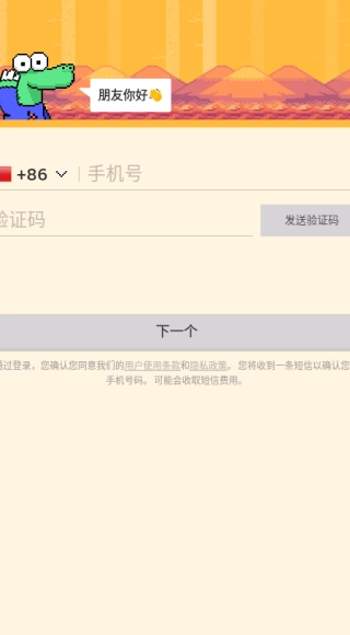小鳄鱼外国交友软件最新版