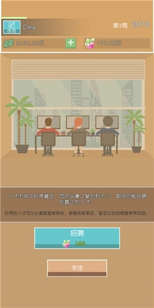 房地产巨头安卓版