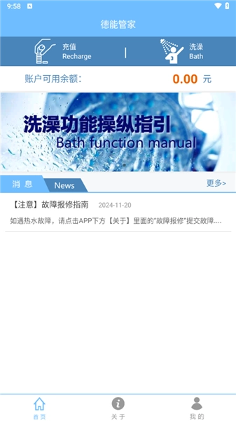 德能管家安卓版