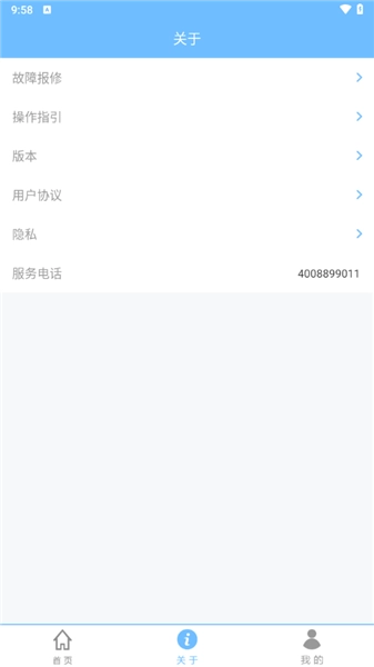 德能管家安卓版
