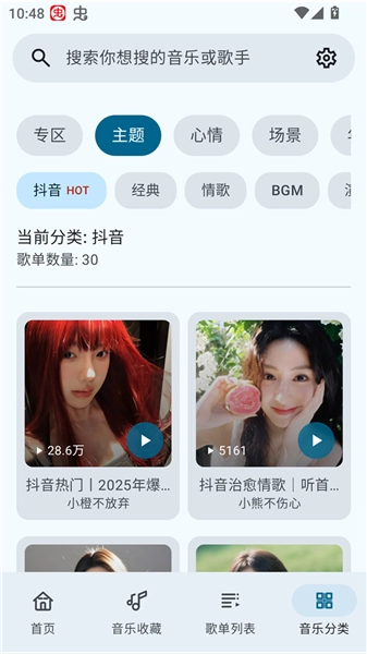 听点音乐最新版