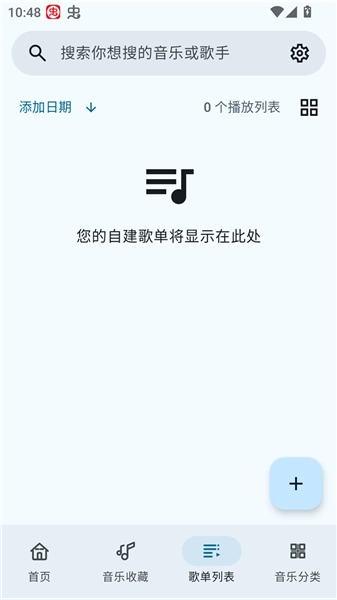 听点音乐最新版