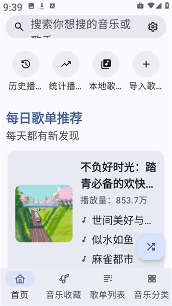 听点音乐最新版