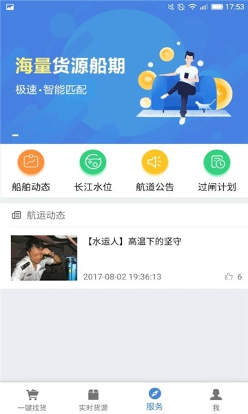 水陆联运网船东版