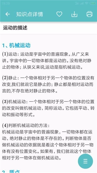 高考物理通安卓版