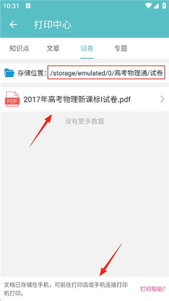 高考物理通安卓版