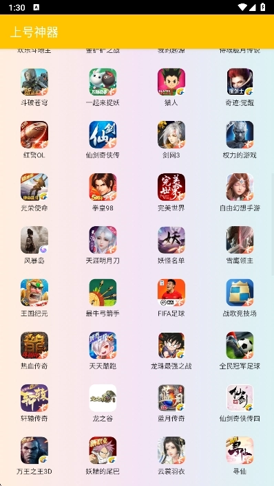 上号神器最新版