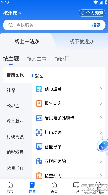 浙里办  安卓版截图1