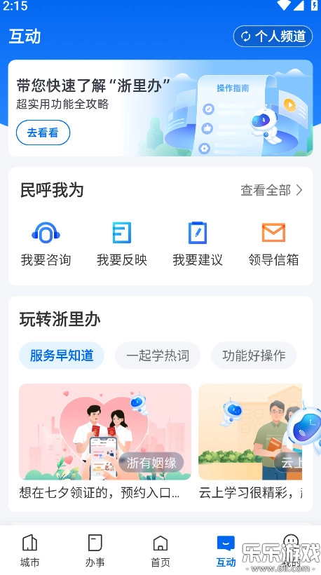 浙里办  安卓版截图5
