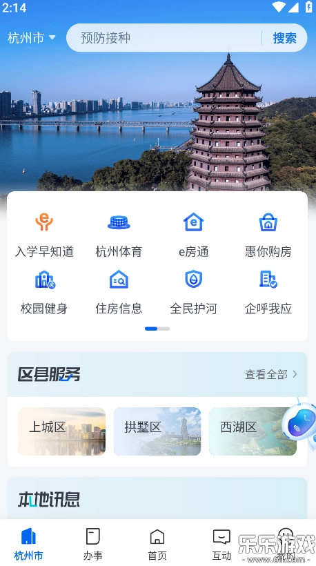 浙里办  安卓版截图2